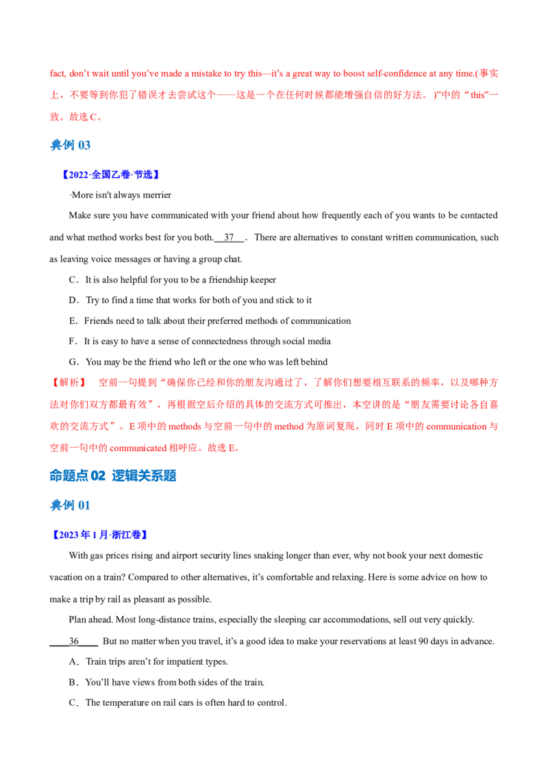 专题12七选五之依据行文手法（线索词汇+逻辑关系）解题（讲义）(解析版）_3.2025英语总复习_2024年新高考资料_2.2024二轮复习