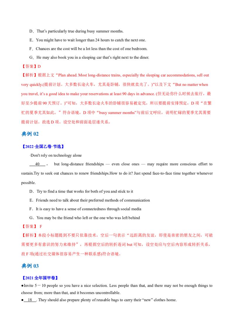 专题12七选五之依据行文手法（线索词汇+逻辑关系）解题（讲义）(解析版）_3.2025英语总复习_2024年新高考资料_2.2024二轮复习