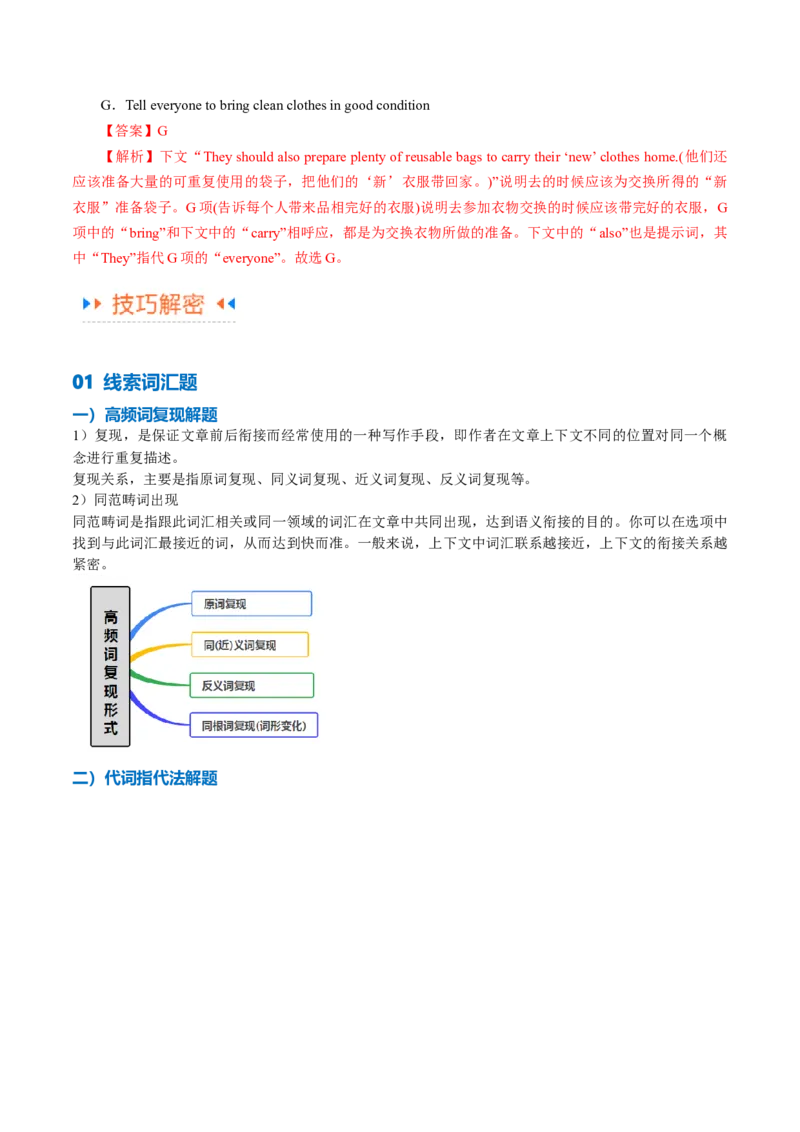 专题12七选五之依据行文手法（线索词汇+逻辑关系）解题（讲义）(解析版）_3.2025英语总复习_2024年新高考资料_2.2024二轮复习