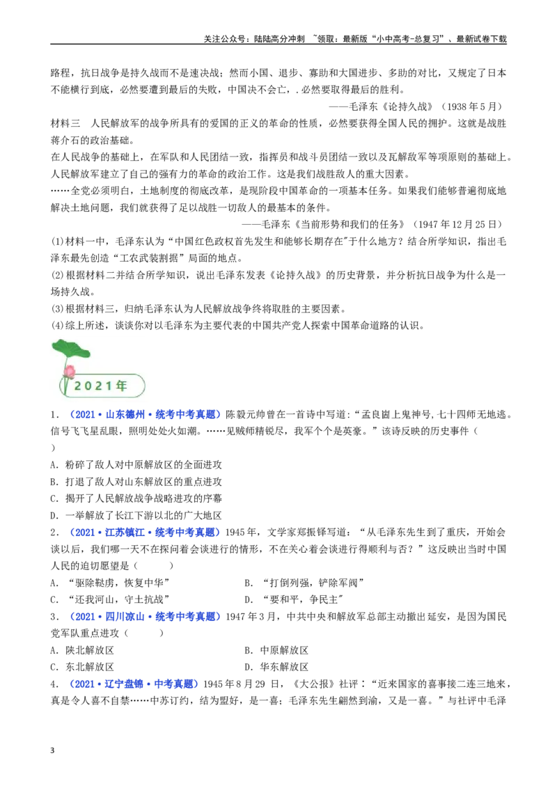 第23课内战爆发（原卷版）_02中考总复习（2026版更新中）_06-历史-中考总复习_2024年中考复习资料_专项复习资料_完三年（2021-2023）中考历史真题分项汇编（全国通用）