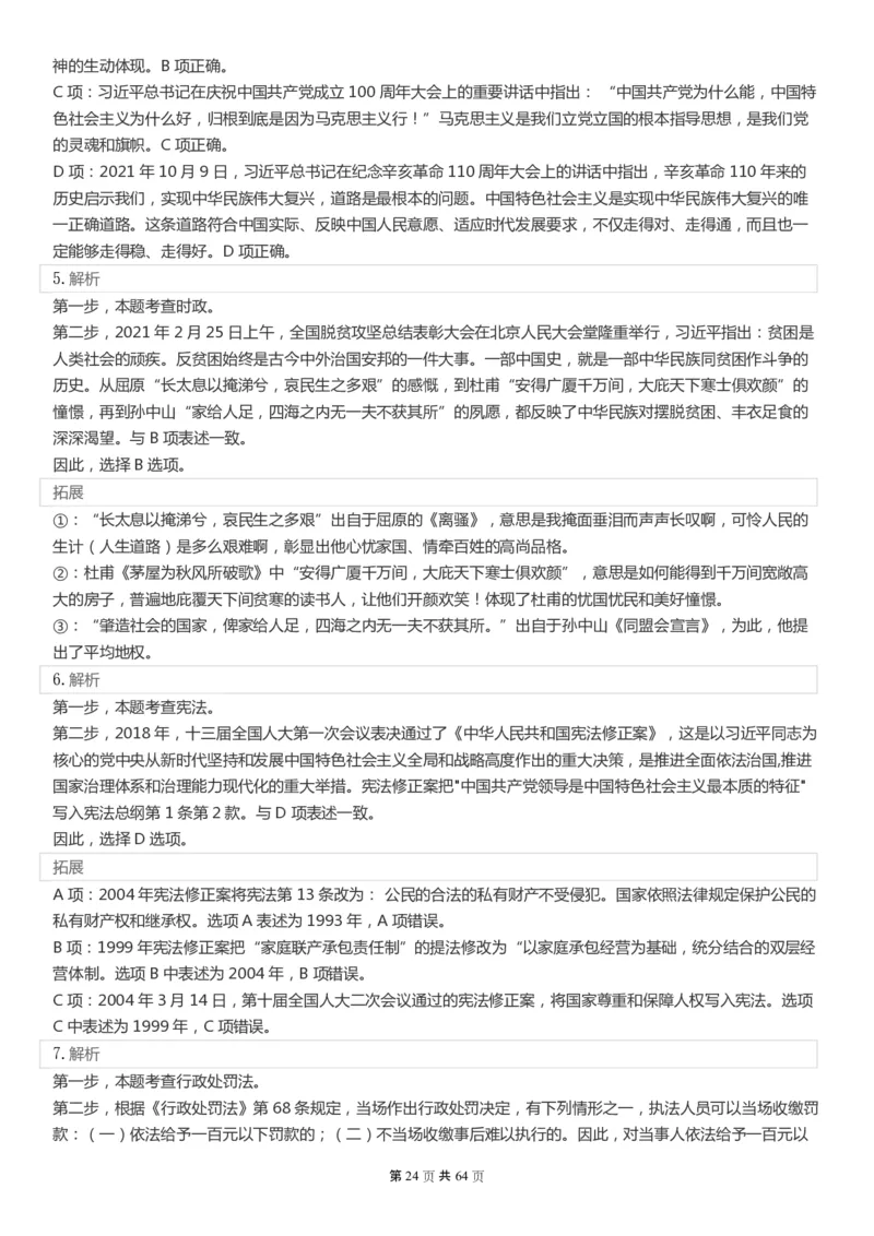 2022年国家公务员考试《行测》真题（行政执法）答案+解析.._34省+国考真题_34省考+国考pdf版推荐用这个版本_国考2000-2025真题pdf推荐用这个版本_2000-2025国考行测PDF