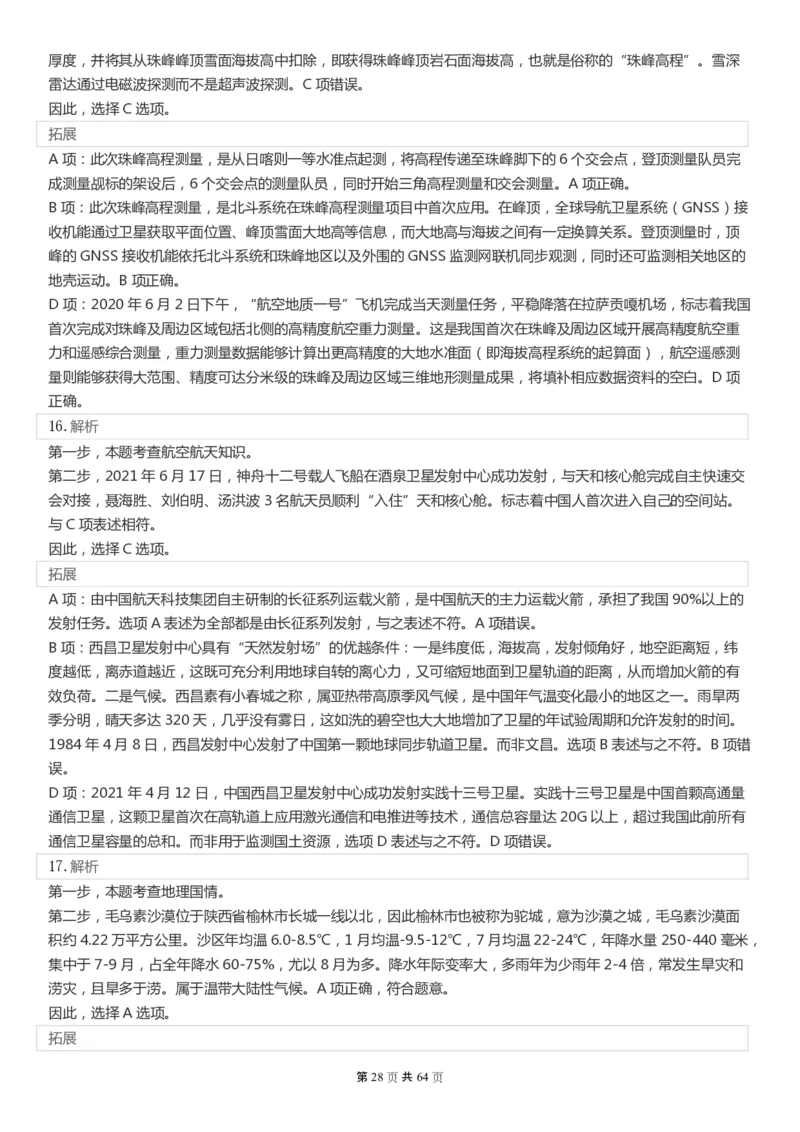 2022年国家公务员考试《行测》真题（行政执法）答案+解析.._34省+国考真题_34省考+国考pdf版推荐用这个版本_国考2000-2025真题pdf推荐用这个版本_2000-2025国考行测PDF