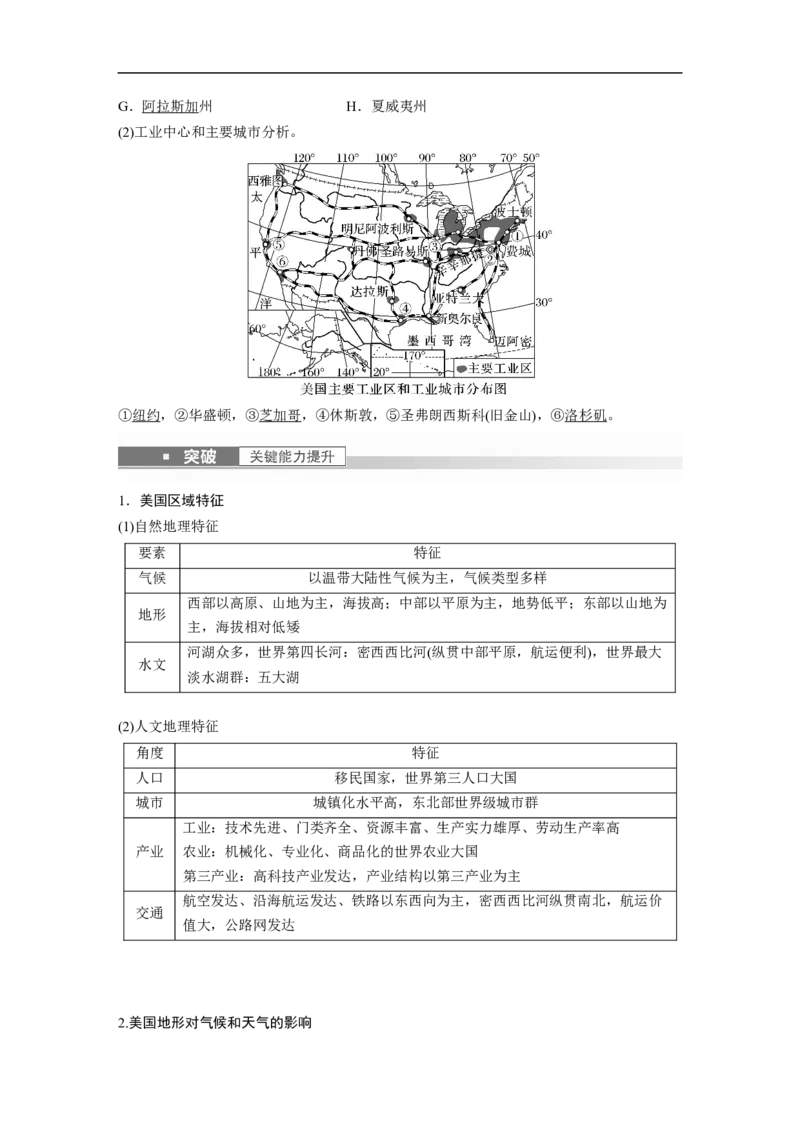 2023年高考地理一轮复习（全国版）区域地理第1章第2讲课时75　美国　巴西_9.2025地理总复习_赠品通用版（老高考）复习资料_一轮复习_2023年高考地理一轮复习讲义+课件（全国版）