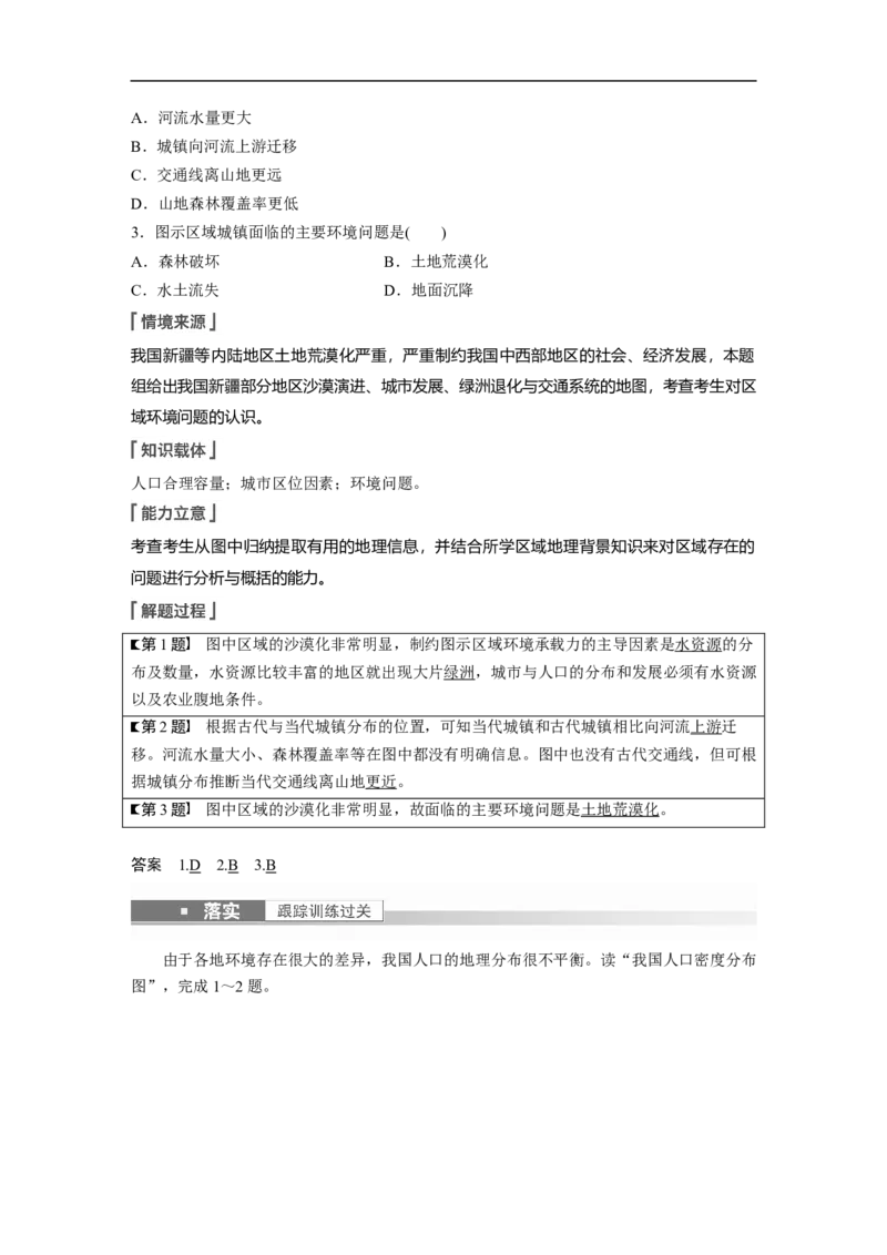 2023年高考地理一轮复习（全国版）必修2第1章课时39　人口合理容量_9.2025地理总复习_赠品通用版（老高考）复习资料_一轮复习_2023年高考地理一轮复习讲义+课件（全国版）