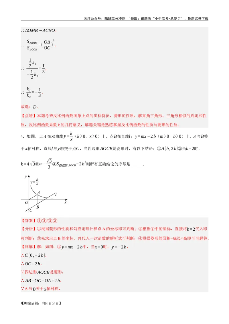 第12讲反比例函数的图象、性质及应用（练习）（解析版）_02中考总复习（2026版更新中）_02-数学-中考总复习_2024年中考复习资料_一轮复习资料_配套练习（原卷版+解析版）