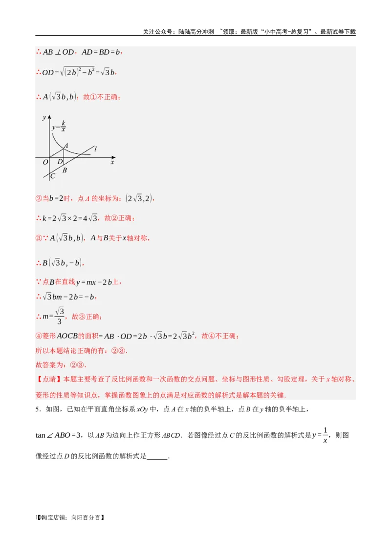 第12讲反比例函数的图象、性质及应用（练习）（解析版）_02中考总复习（2026版更新中）_02-数学-中考总复习_2024年中考复习资料_一轮复习资料_配套练习（原卷版+解析版）