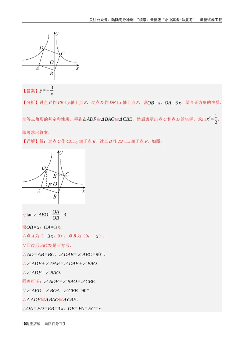 第12讲反比例函数的图象、性质及应用（练习）（解析版）_02中考总复习（2026版更新中）_02-数学-中考总复习_2024年中考复习资料_一轮复习资料_配套练习（原卷版+解析版）