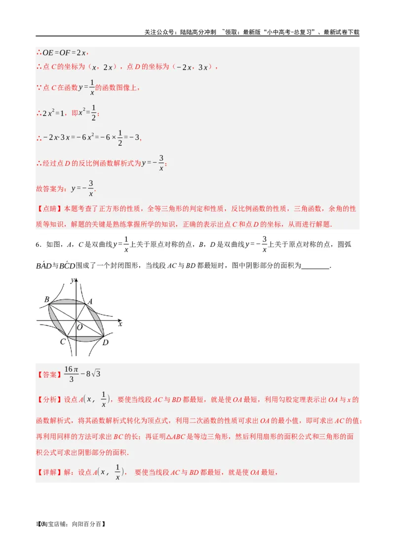 第12讲反比例函数的图象、性质及应用（练习）（解析版）_02中考总复习（2026版更新中）_02-数学-中考总复习_2024年中考复习资料_一轮复习资料_配套练习（原卷版+解析版）