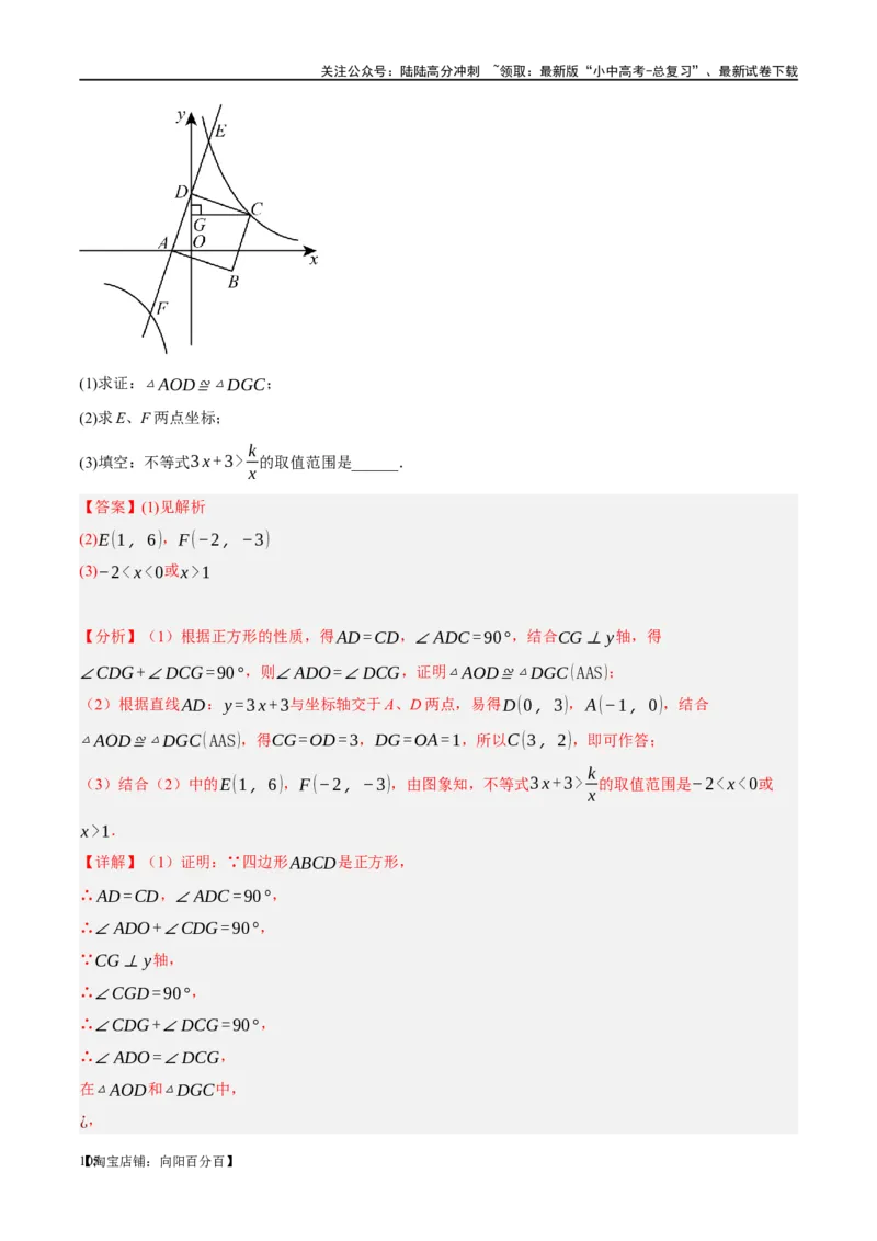 第12讲反比例函数的图象、性质及应用（练习）（解析版）_02中考总复习（2026版更新中）_02-数学-中考总复习_2024年中考复习资料_一轮复习资料_配套练习（原卷版+解析版）