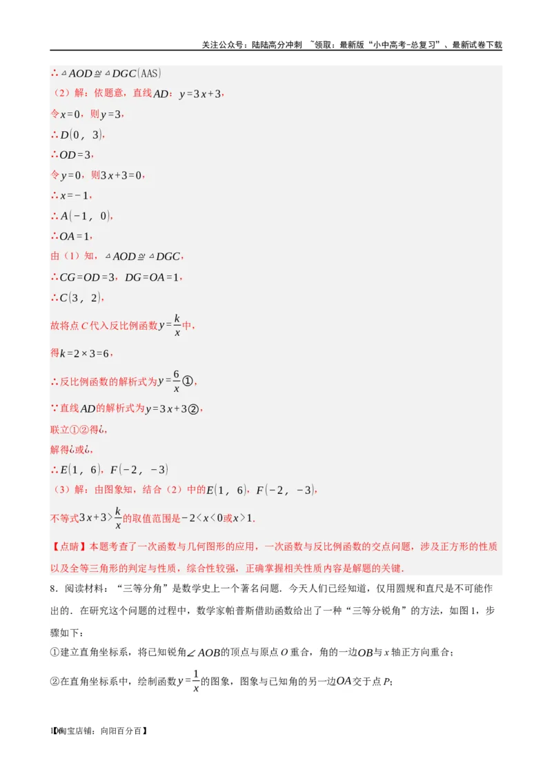 第12讲反比例函数的图象、性质及应用（练习）（解析版）_02中考总复习（2026版更新中）_02-数学-中考总复习_2024年中考复习资料_一轮复习资料_配套练习（原卷版+解析版）