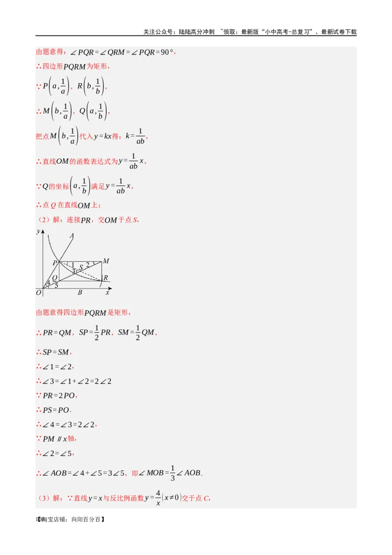 第12讲反比例函数的图象、性质及应用（练习）（解析版）_02中考总复习（2026版更新中）_02-数学-中考总复习_2024年中考复习资料_一轮复习资料_配套练习（原卷版+解析版）