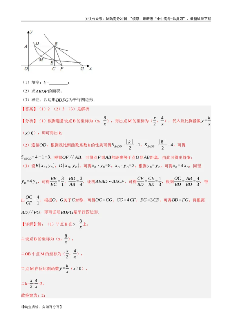 第12讲反比例函数的图象、性质及应用（练习）（解析版）_02中考总复习（2026版更新中）_02-数学-中考总复习_2024年中考复习资料_一轮复习资料_配套练习（原卷版+解析版）