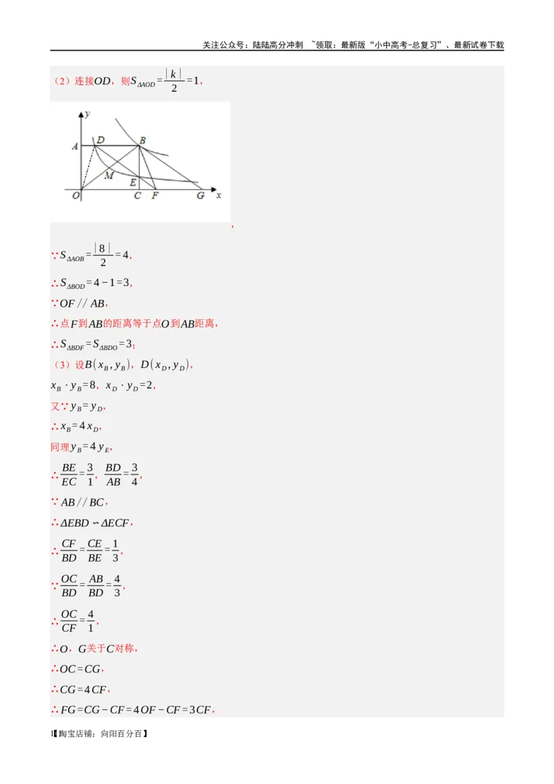 第12讲反比例函数的图象、性质及应用（练习）（解析版）_02中考总复习（2026版更新中）_02-数学-中考总复习_2024年中考复习资料_一轮复习资料_配套练习（原卷版+解析版）