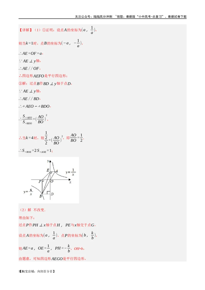 第12讲反比例函数的图象、性质及应用（练习）（解析版）_02中考总复习（2026版更新中）_02-数学-中考总复习_2024年中考复习资料_一轮复习资料_配套练习（原卷版+解析版）