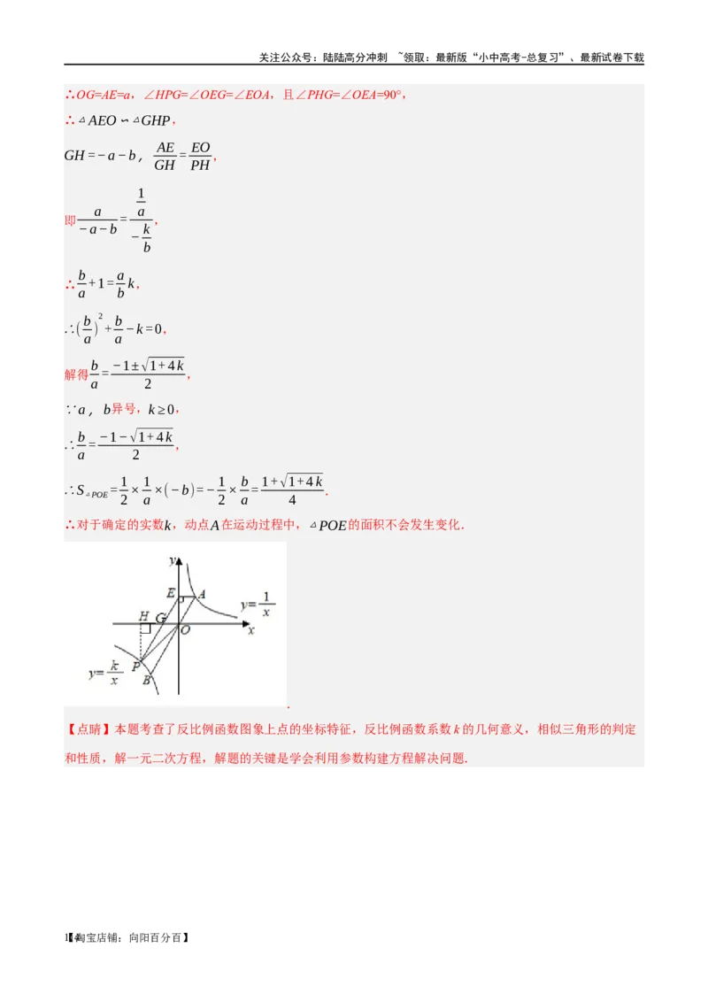 第12讲反比例函数的图象、性质及应用（练习）（解析版）_02中考总复习（2026版更新中）_02-数学-中考总复习_2024年中考复习资料_一轮复习资料_配套练习（原卷版+解析版）