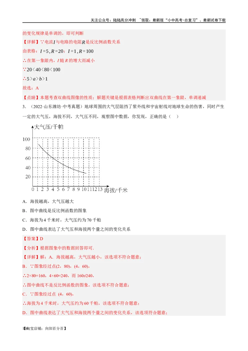 第12讲反比例函数的图象、性质及应用（练习）（解析版）_02中考总复习（2026版更新中）_02-数学-中考总复习_2024年中考复习资料_一轮复习资料_配套练习（原卷版+解析版）