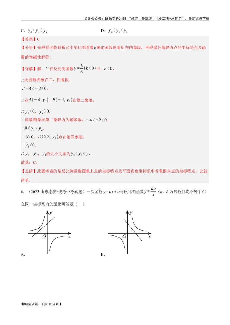 第12讲反比例函数的图象、性质及应用（练习）（解析版）_02中考总复习（2026版更新中）_02-数学-中考总复习_2024年中考复习资料_一轮复习资料_配套练习（原卷版+解析版）