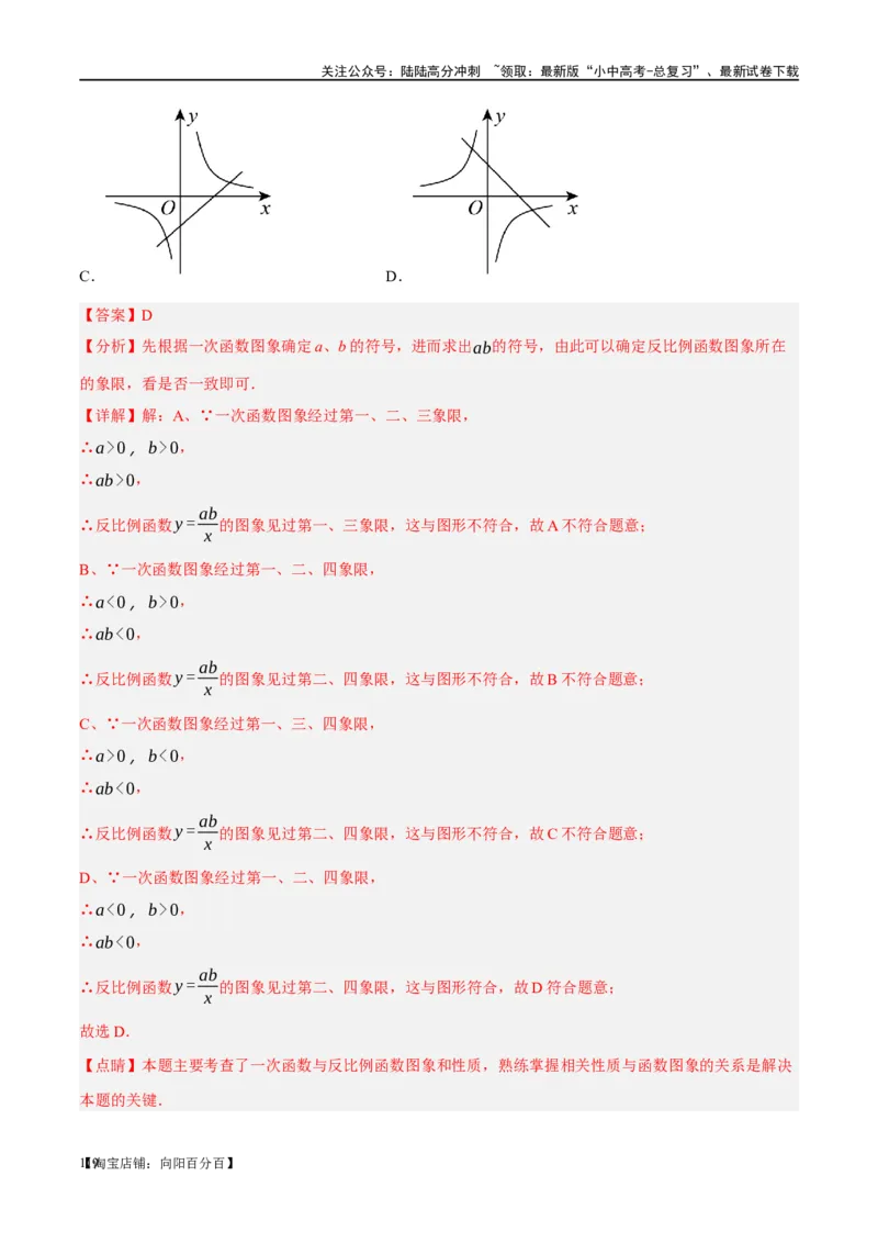 第12讲反比例函数的图象、性质及应用（练习）（解析版）_02中考总复习（2026版更新中）_02-数学-中考总复习_2024年中考复习资料_一轮复习资料_配套练习（原卷版+解析版）