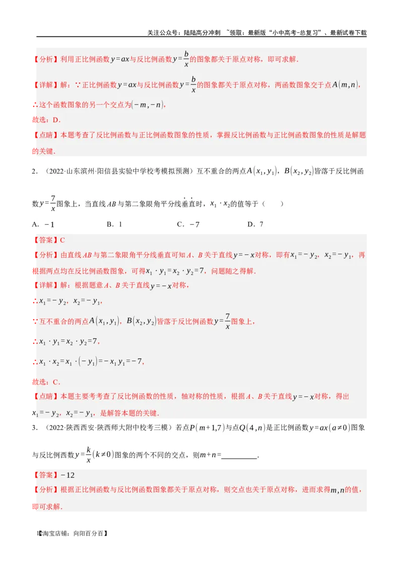 第12讲反比例函数的图象、性质及应用（练习）（解析版）_02中考总复习（2026版更新中）_02-数学-中考总复习_2024年中考复习资料_一轮复习资料_配套练习（原卷版+解析版）