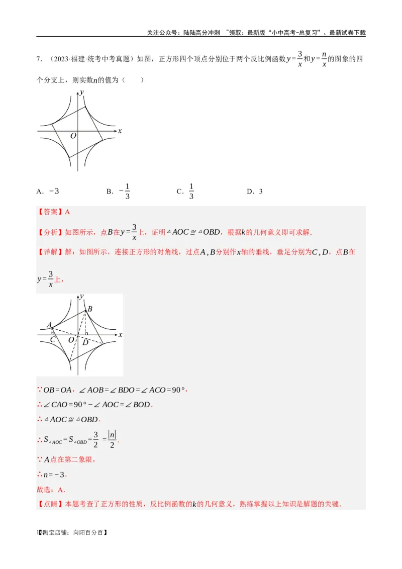 第12讲反比例函数的图象、性质及应用（练习）（解析版）_02中考总复习（2026版更新中）_02-数学-中考总复习_2024年中考复习资料_一轮复习资料_配套练习（原卷版+解析版）