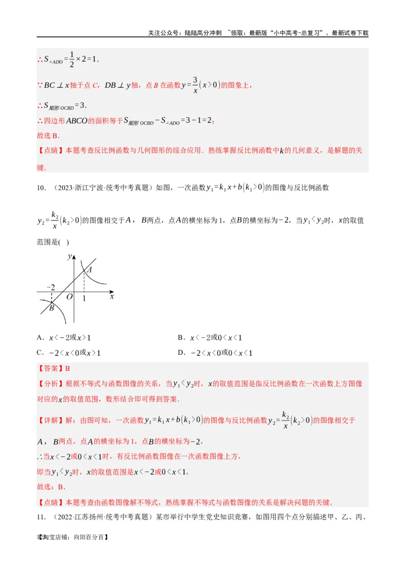 第12讲反比例函数的图象、性质及应用（练习）（解析版）_02中考总复习（2026版更新中）_02-数学-中考总复习_2024年中考复习资料_一轮复习资料_配套练习（原卷版+解析版）