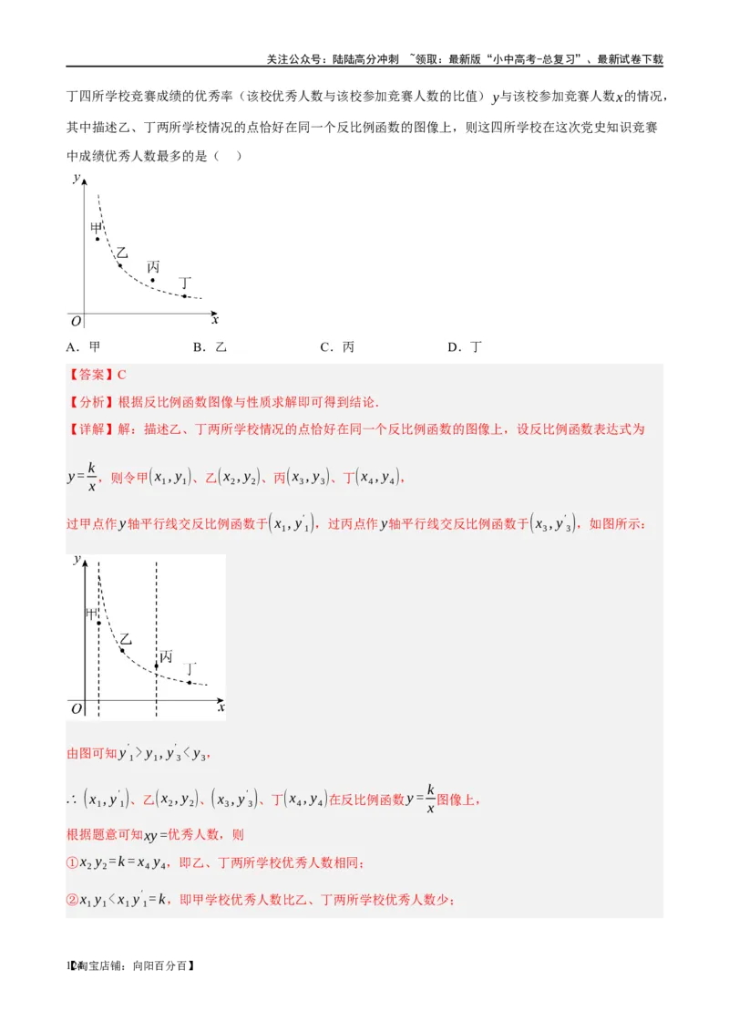 第12讲反比例函数的图象、性质及应用（练习）（解析版）_02中考总复习（2026版更新中）_02-数学-中考总复习_2024年中考复习资料_一轮复习资料_配套练习（原卷版+解析版）
