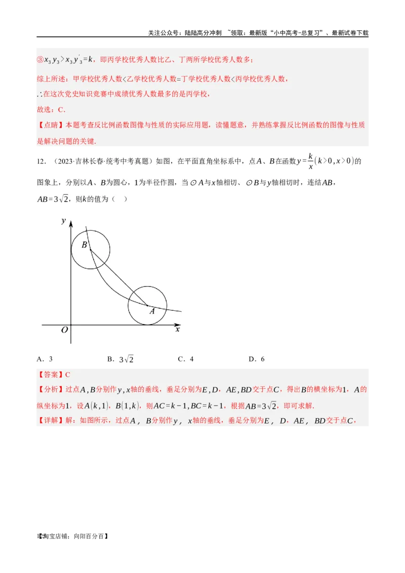 第12讲反比例函数的图象、性质及应用（练习）（解析版）_02中考总复习（2026版更新中）_02-数学-中考总复习_2024年中考复习资料_一轮复习资料_配套练习（原卷版+解析版）