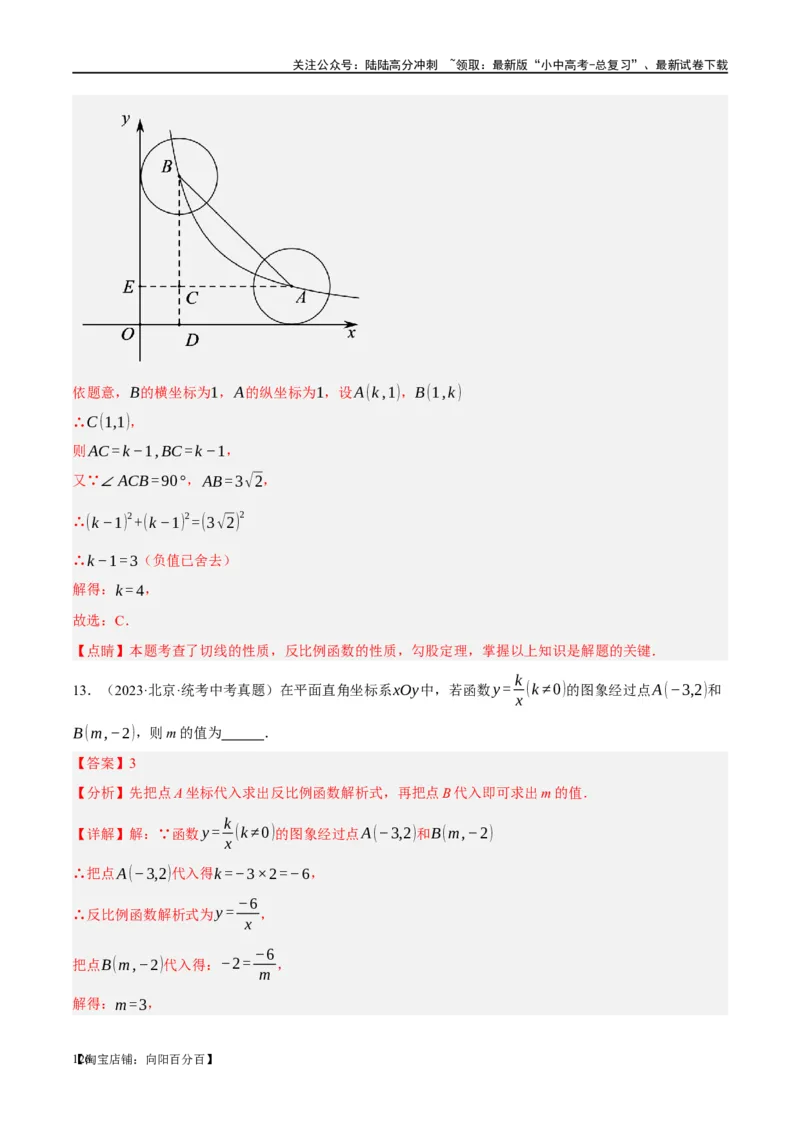 第12讲反比例函数的图象、性质及应用（练习）（解析版）_02中考总复习（2026版更新中）_02-数学-中考总复习_2024年中考复习资料_一轮复习资料_配套练习（原卷版+解析版）