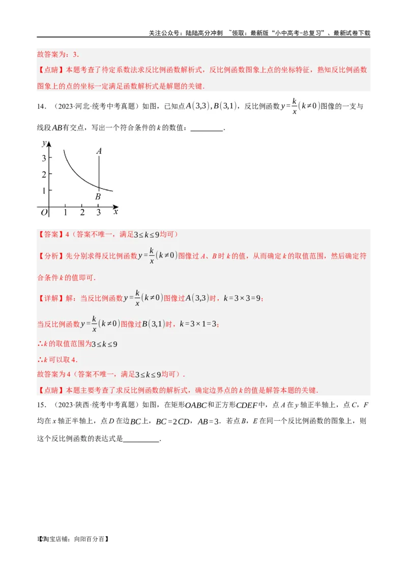 第12讲反比例函数的图象、性质及应用（练习）（解析版）_02中考总复习（2026版更新中）_02-数学-中考总复习_2024年中考复习资料_一轮复习资料_配套练习（原卷版+解析版）
