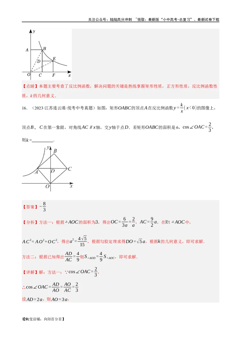 第12讲反比例函数的图象、性质及应用（练习）（解析版）_02中考总复习（2026版更新中）_02-数学-中考总复习_2024年中考复习资料_一轮复习资料_配套练习（原卷版+解析版）