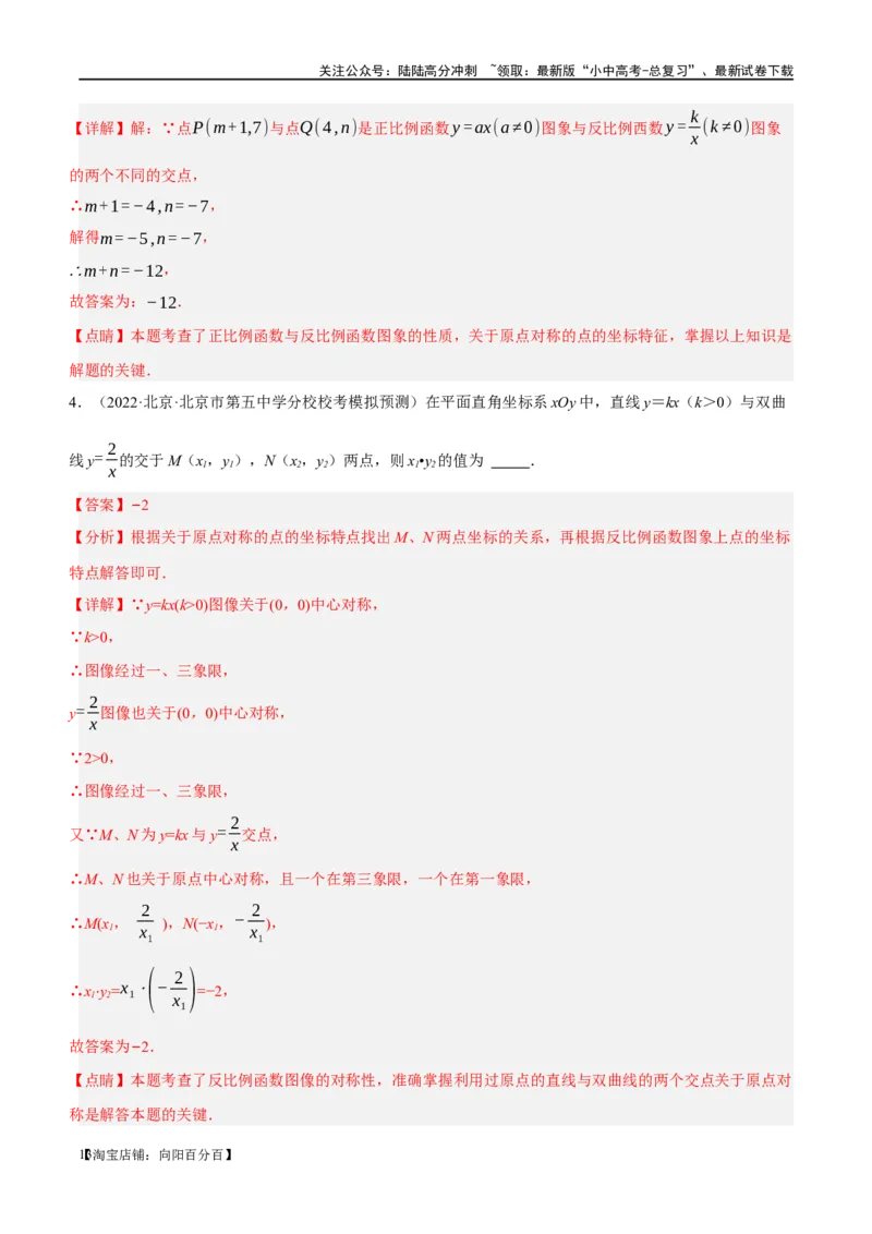 第12讲反比例函数的图象、性质及应用（练习）（解析版）_02中考总复习（2026版更新中）_02-数学-中考总复习_2024年中考复习资料_一轮复习资料_配套练习（原卷版+解析版）