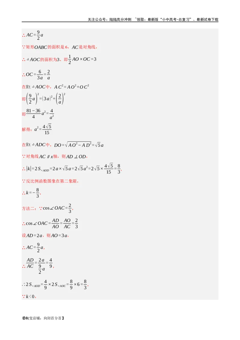 第12讲反比例函数的图象、性质及应用（练习）（解析版）_02中考总复习（2026版更新中）_02-数学-中考总复习_2024年中考复习资料_一轮复习资料_配套练习（原卷版+解析版）