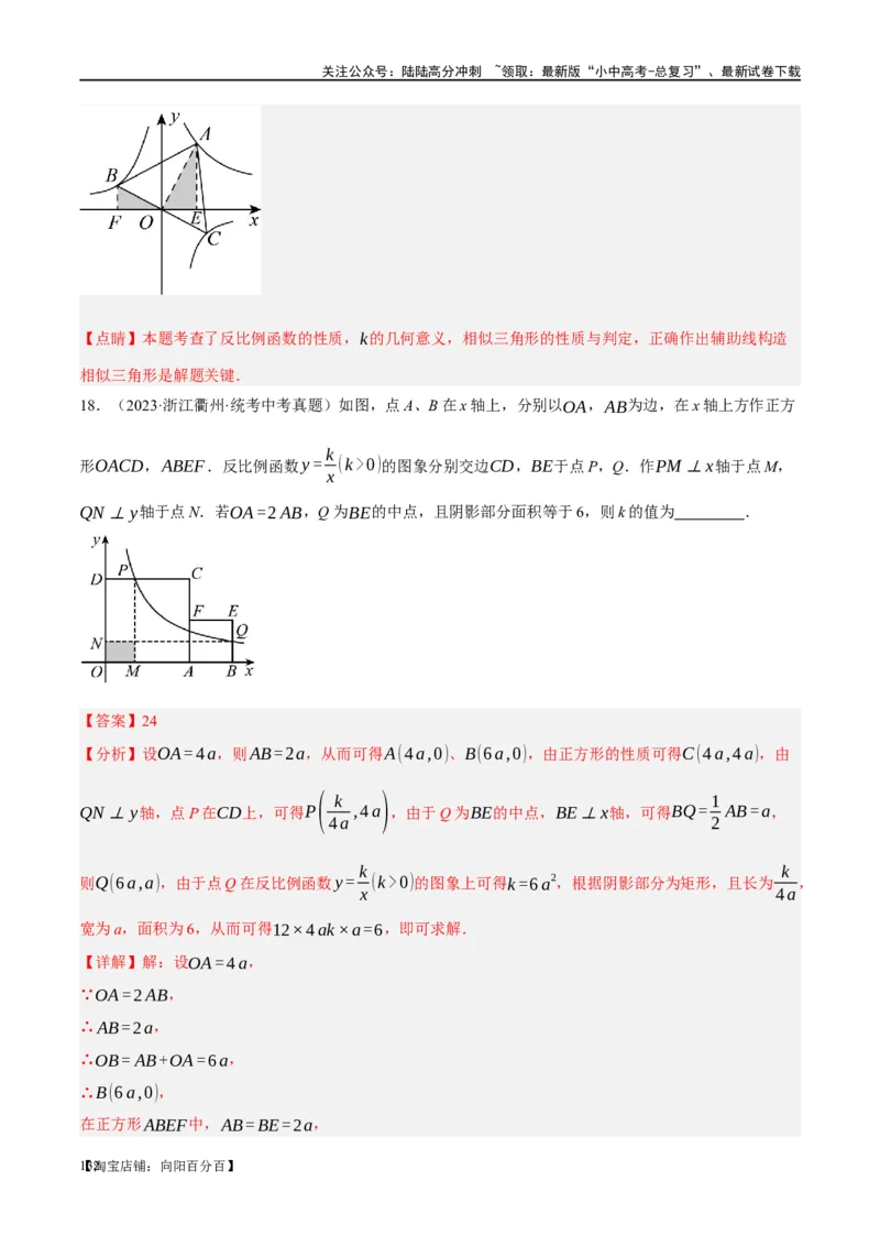 第12讲反比例函数的图象、性质及应用（练习）（解析版）_02中考总复习（2026版更新中）_02-数学-中考总复习_2024年中考复习资料_一轮复习资料_配套练习（原卷版+解析版）