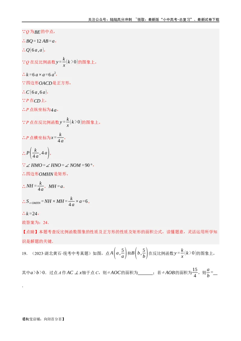 第12讲反比例函数的图象、性质及应用（练习）（解析版）_02中考总复习（2026版更新中）_02-数学-中考总复习_2024年中考复习资料_一轮复习资料_配套练习（原卷版+解析版）