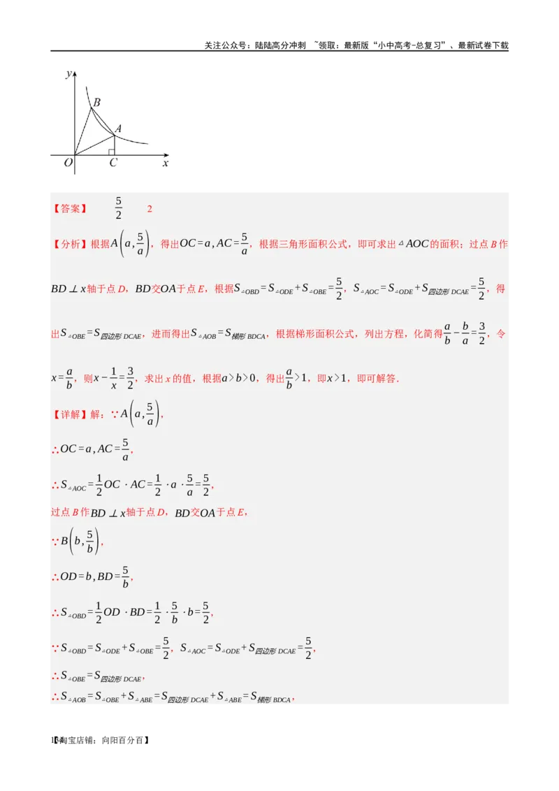 第12讲反比例函数的图象、性质及应用（练习）（解析版）_02中考总复习（2026版更新中）_02-数学-中考总复习_2024年中考复习资料_一轮复习资料_配套练习（原卷版+解析版）