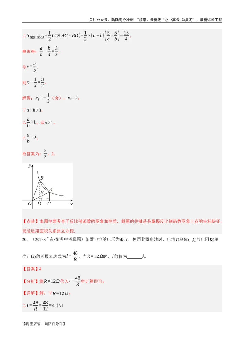 第12讲反比例函数的图象、性质及应用（练习）（解析版）_02中考总复习（2026版更新中）_02-数学-中考总复习_2024年中考复习资料_一轮复习资料_配套练习（原卷版+解析版）
