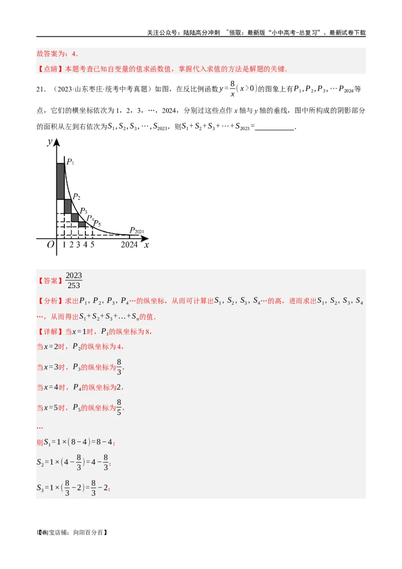第12讲反比例函数的图象、性质及应用（练习）（解析版）_02中考总复习（2026版更新中）_02-数学-中考总复习_2024年中考复习资料_一轮复习资料_配套练习（原卷版+解析版）