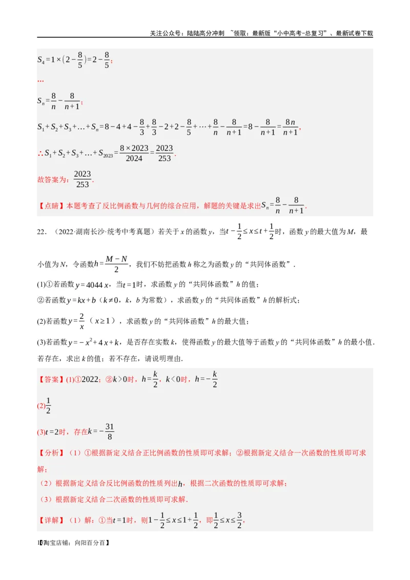 第12讲反比例函数的图象、性质及应用（练习）（解析版）_02中考总复习（2026版更新中）_02-数学-中考总复习_2024年中考复习资料_一轮复习资料_配套练习（原卷版+解析版）
