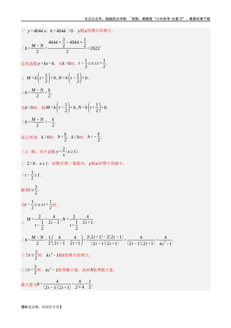 第12讲反比例函数的图象、性质及应用（练习）（解析版）_02中考总复习（2026版更新中）_02-数学-中考总复习_2024年中考复习资料_一轮复习资料_配套练习（原卷版+解析版）