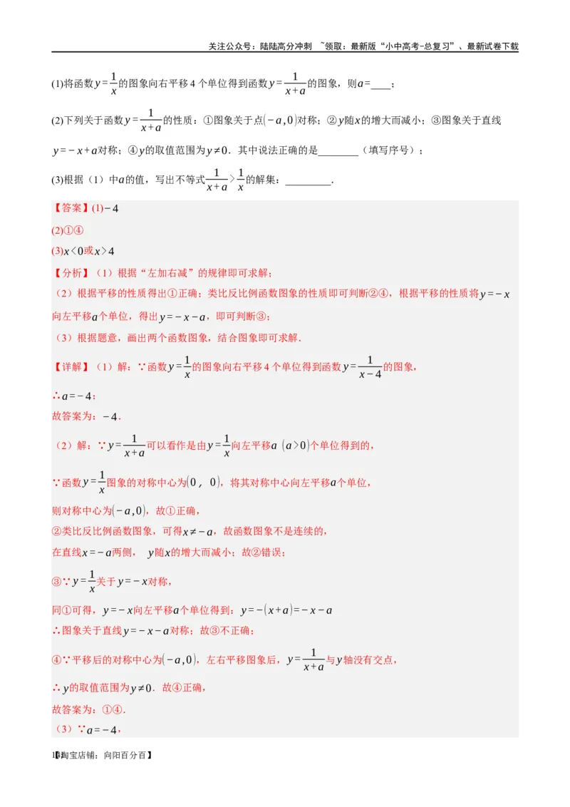 第12讲反比例函数的图象、性质及应用（练习）（解析版）_02中考总复习（2026版更新中）_02-数学-中考总复习_2024年中考复习资料_一轮复习资料_配套练习（原卷版+解析版）