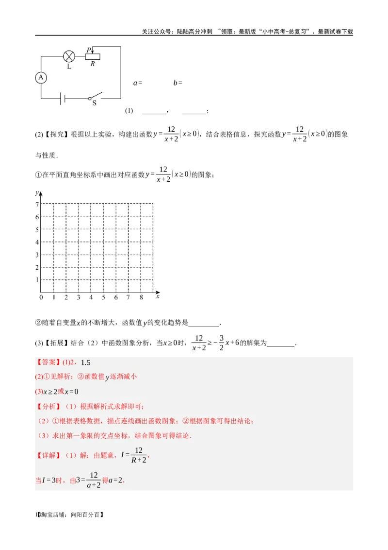 第12讲反比例函数的图象、性质及应用（练习）（解析版）_02中考总复习（2026版更新中）_02-数学-中考总复习_2024年中考复习资料_一轮复习资料_配套练习（原卷版+解析版）