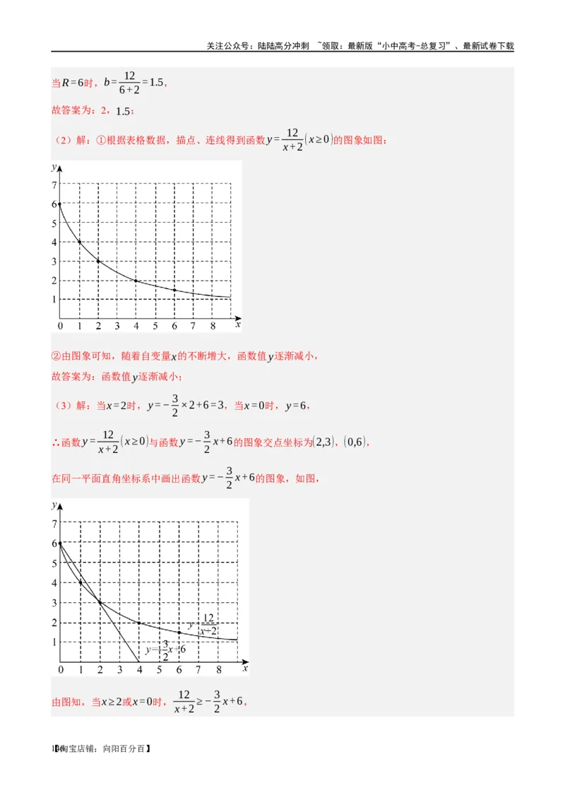 第12讲反比例函数的图象、性质及应用（练习）（解析版）_02中考总复习（2026版更新中）_02-数学-中考总复习_2024年中考复习资料_一轮复习资料_配套练习（原卷版+解析版）