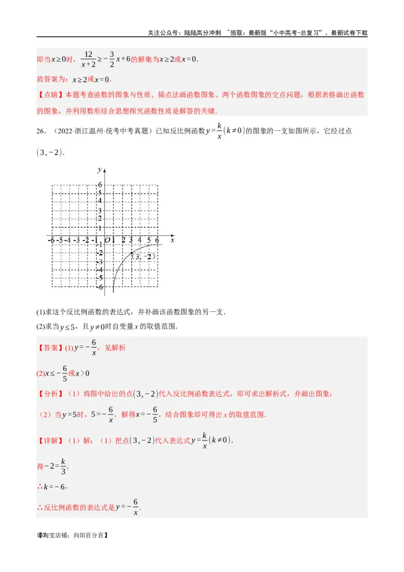 第12讲反比例函数的图象、性质及应用（练习）（解析版）_02中考总复习（2026版更新中）_02-数学-中考总复习_2024年中考复习资料_一轮复习资料_配套练习（原卷版+解析版）