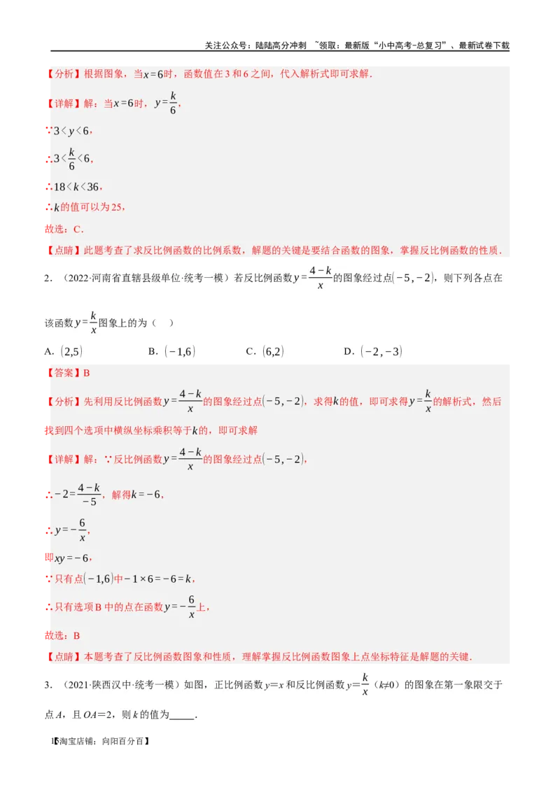 第12讲反比例函数的图象、性质及应用（练习）（解析版）_02中考总复习（2026版更新中）_02-数学-中考总复习_2024年中考复习资料_一轮复习资料_配套练习（原卷版+解析版）