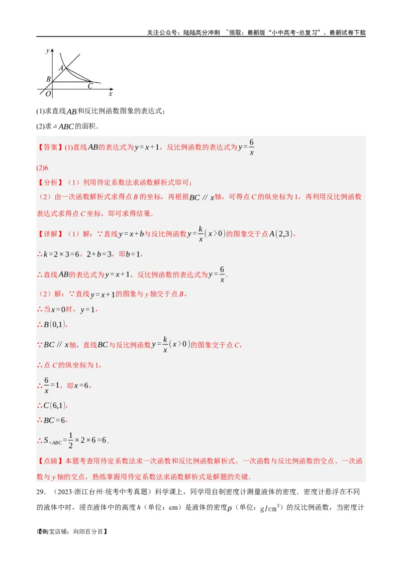 第12讲反比例函数的图象、性质及应用（练习）（解析版）_02中考总复习（2026版更新中）_02-数学-中考总复习_2024年中考复习资料_一轮复习资料_配套练习（原卷版+解析版）