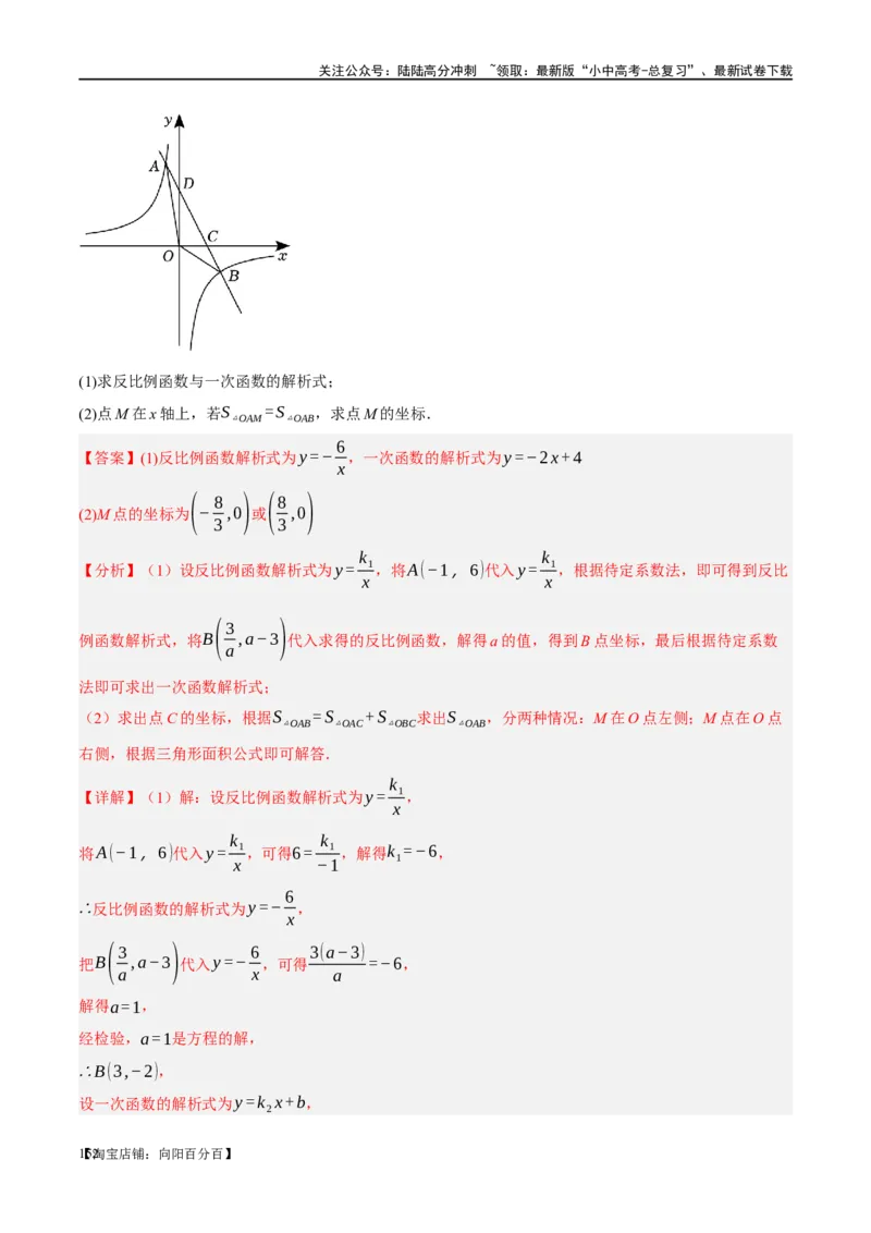 第12讲反比例函数的图象、性质及应用（练习）（解析版）_02中考总复习（2026版更新中）_02-数学-中考总复习_2024年中考复习资料_一轮复习资料_配套练习（原卷版+解析版）