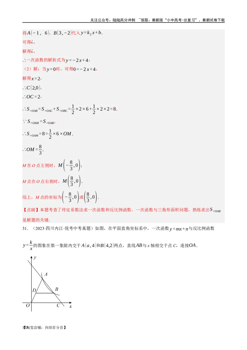 第12讲反比例函数的图象、性质及应用（练习）（解析版）_02中考总复习（2026版更新中）_02-数学-中考总复习_2024年中考复习资料_一轮复习资料_配套练习（原卷版+解析版）