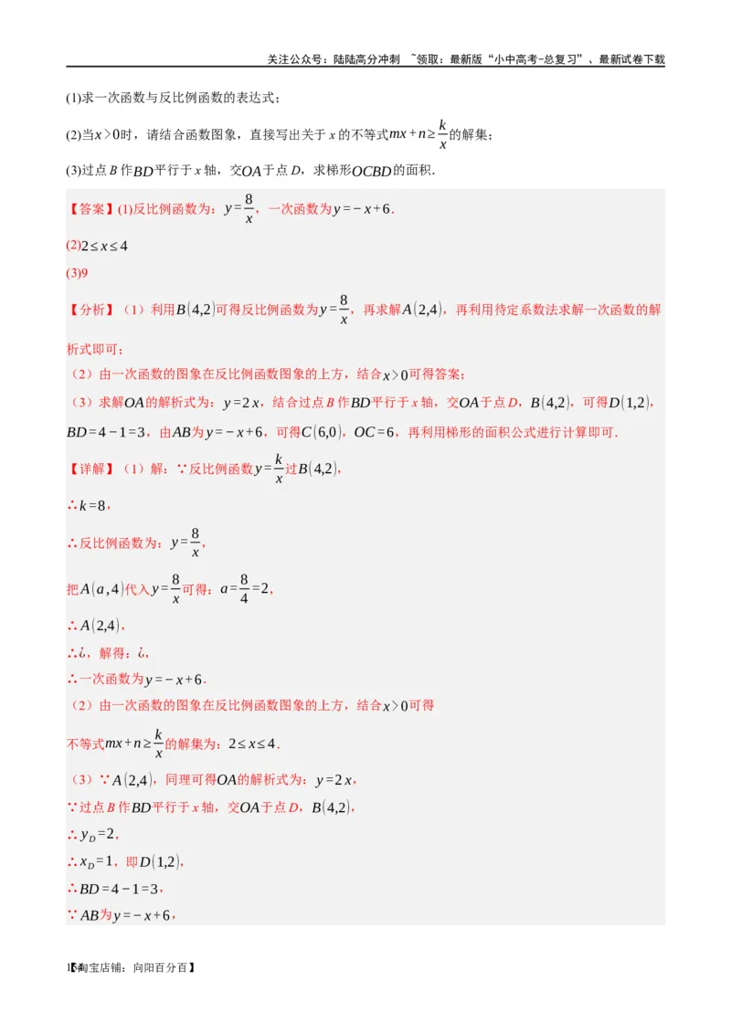 第12讲反比例函数的图象、性质及应用（练习）（解析版）_02中考总复习（2026版更新中）_02-数学-中考总复习_2024年中考复习资料_一轮复习资料_配套练习（原卷版+解析版）