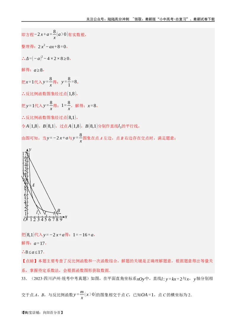 第12讲反比例函数的图象、性质及应用（练习）（解析版）_02中考总复习（2026版更新中）_02-数学-中考总复习_2024年中考复习资料_一轮复习资料_配套练习（原卷版+解析版）
