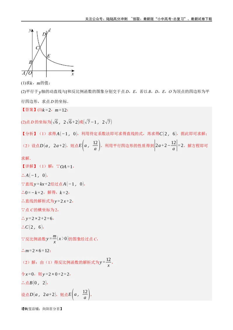 第12讲反比例函数的图象、性质及应用（练习）（解析版）_02中考总复习（2026版更新中）_02-数学-中考总复习_2024年中考复习资料_一轮复习资料_配套练习（原卷版+解析版）